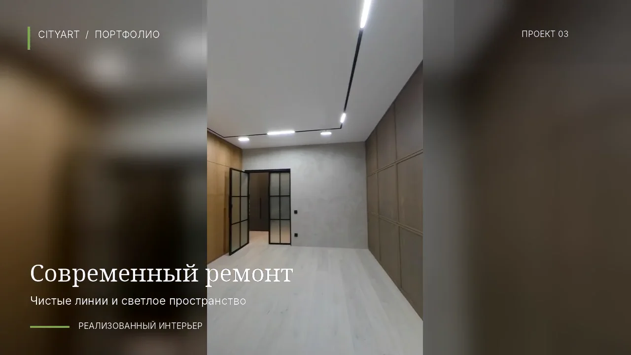Видео готового интерьера: Академика Долежаля, 31